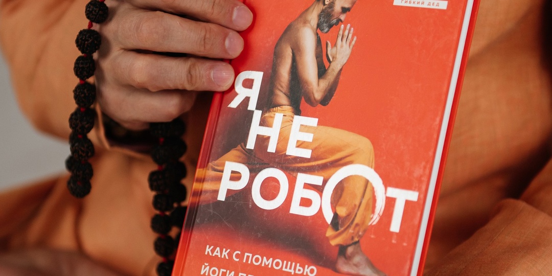 Я не робот