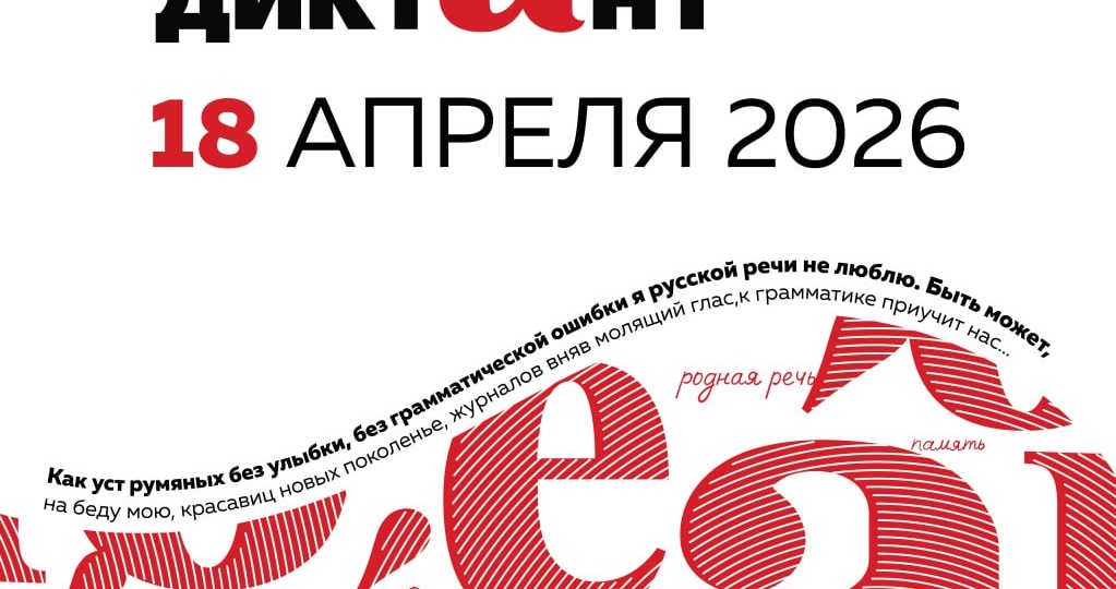 Тотальный диктант в РАМ имени Гнесиных!