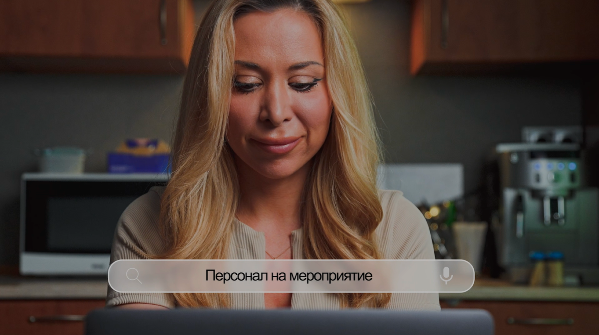 Персонал для мероприятий в Москве. Профессиональный подход к сопровождению Вашего мероприятия. 100% Event-экспертность. UniPersonal