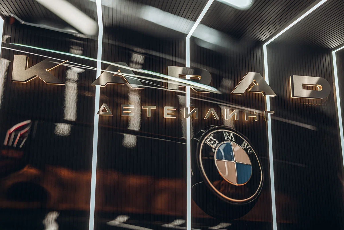 Детейлинг-центр KARAD