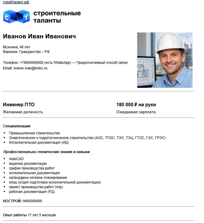 Резюме инженера ПТО