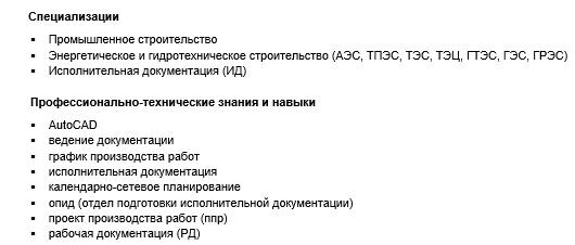 Резюме инженера ПТО