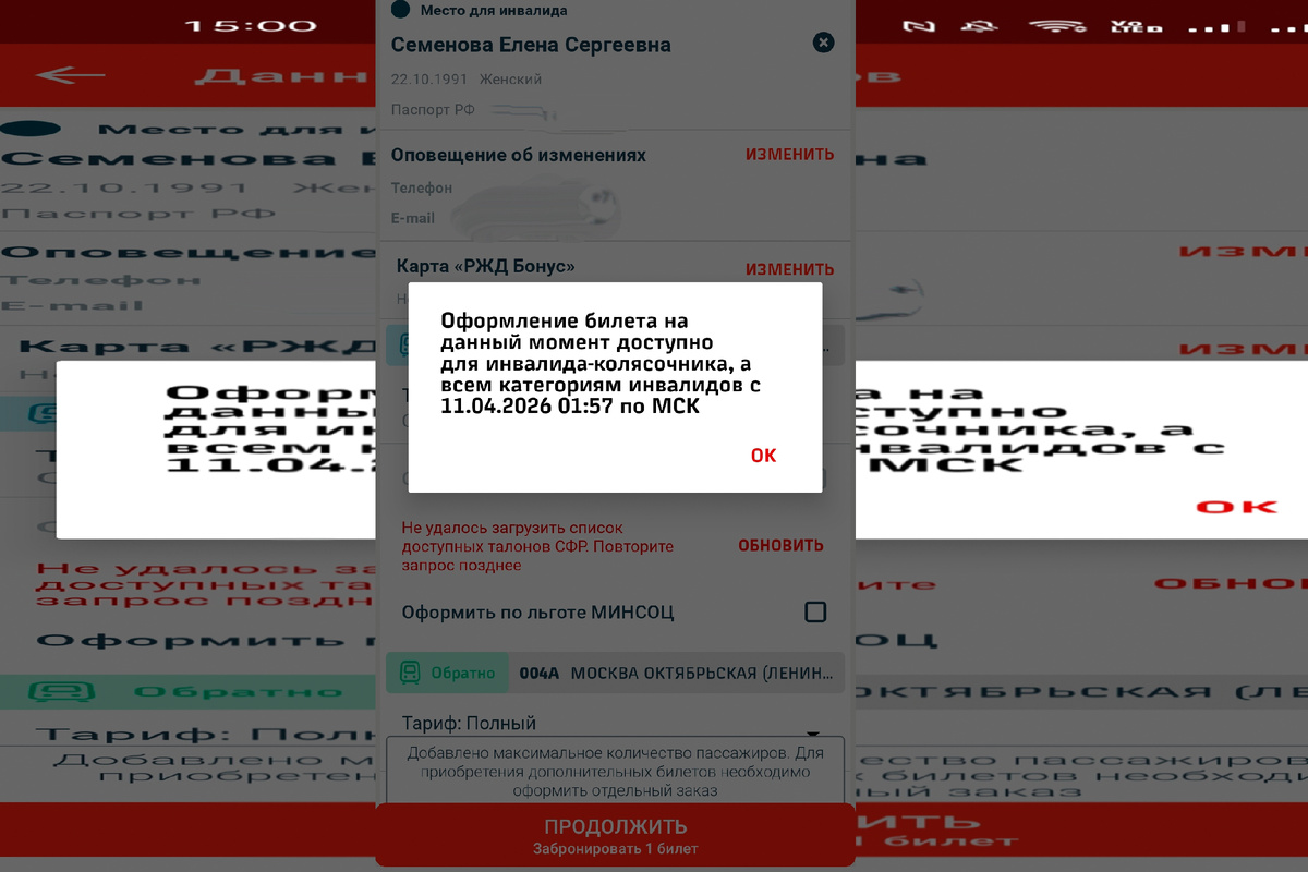 Неожиданный поворот при покупке билета.
