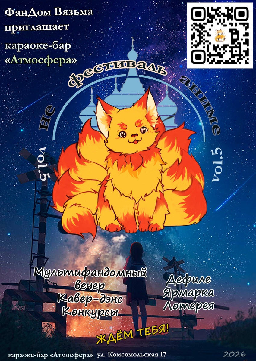 Афиша фестиваля. Фото из интернета