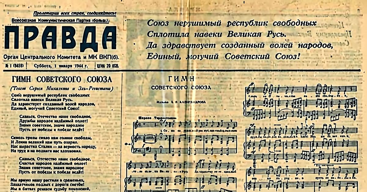 Гимн Советского Союза