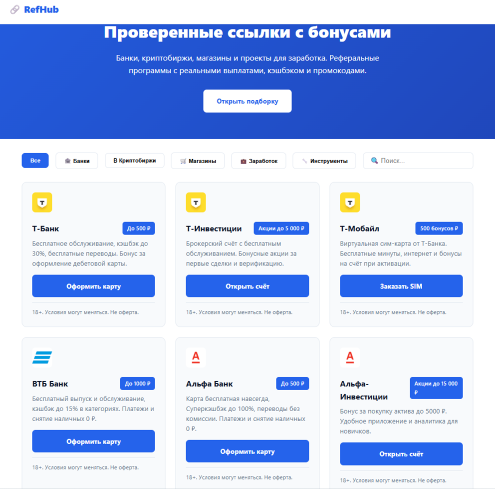Проверил 20+ программ и отобрал только те, где бонусы действительно начисляют. Делюсь личным опытом и скрываю подводные камни.