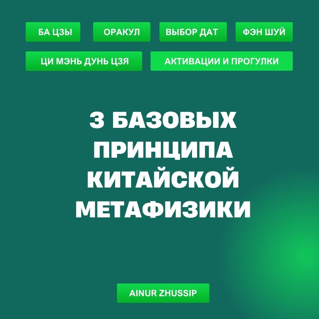 3 базовых принципа китайской метафизики