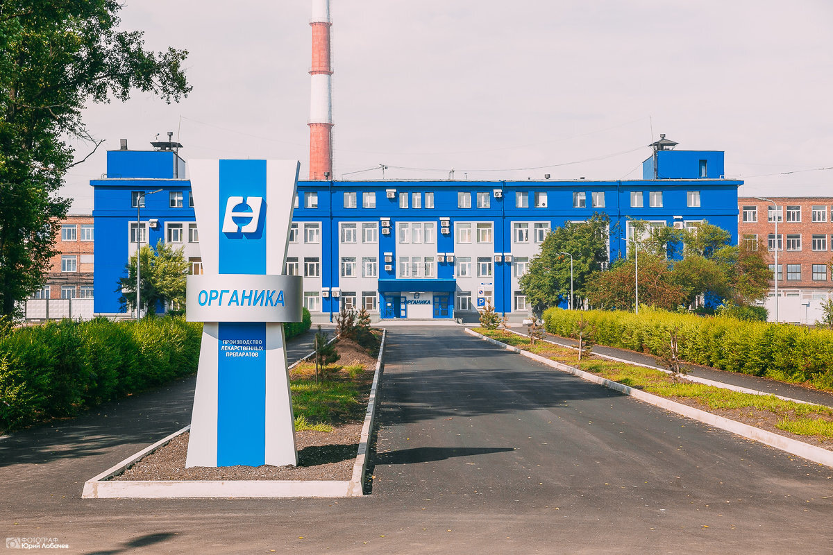 Акционерное общество "Органика", г. Новокузнецк