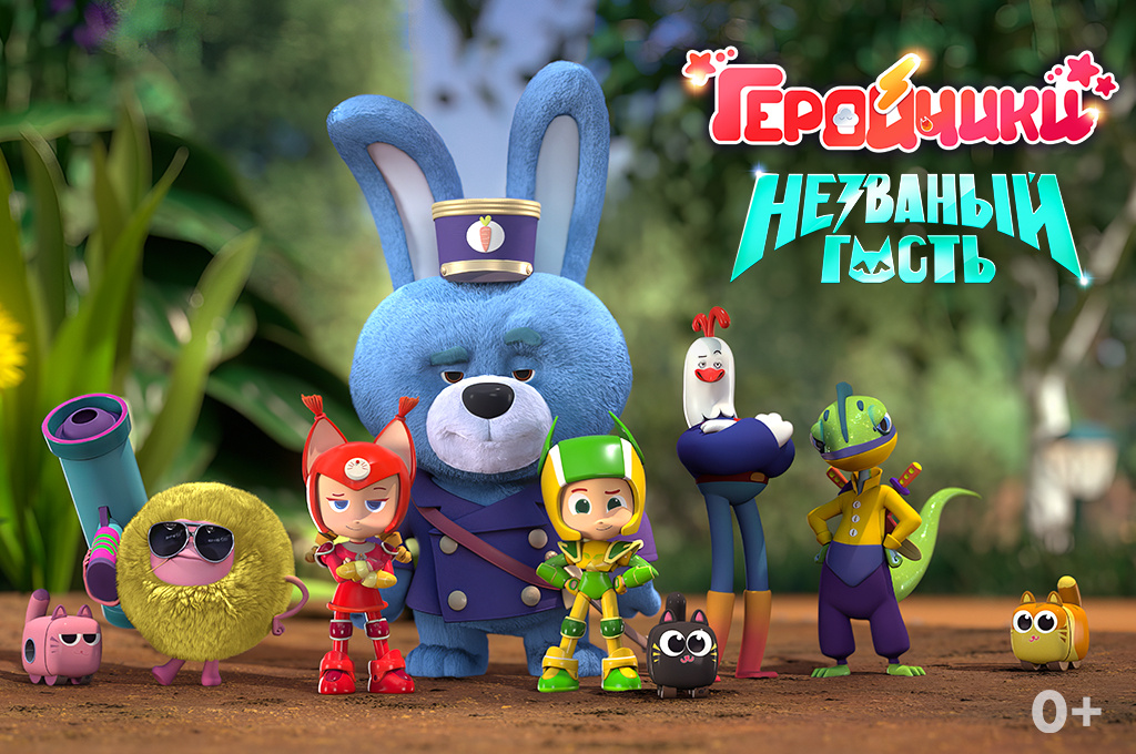    Мультфильм «Геройчики. Незваный гость» вошёл в конкурсную программу Abidjan Animation Film FestivalВасилиса Павловна Беляевская