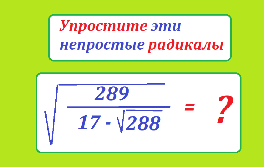 вычисли 289 17 280.png