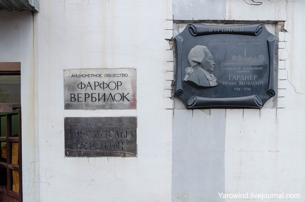 Фарфор Вербилок