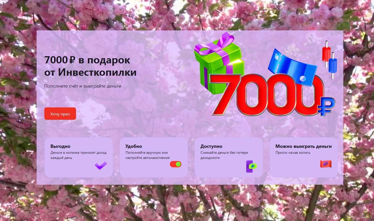 Альфа-Банк предлагает выиграть 7000 рублей за 100 рублей в инвесткопилке