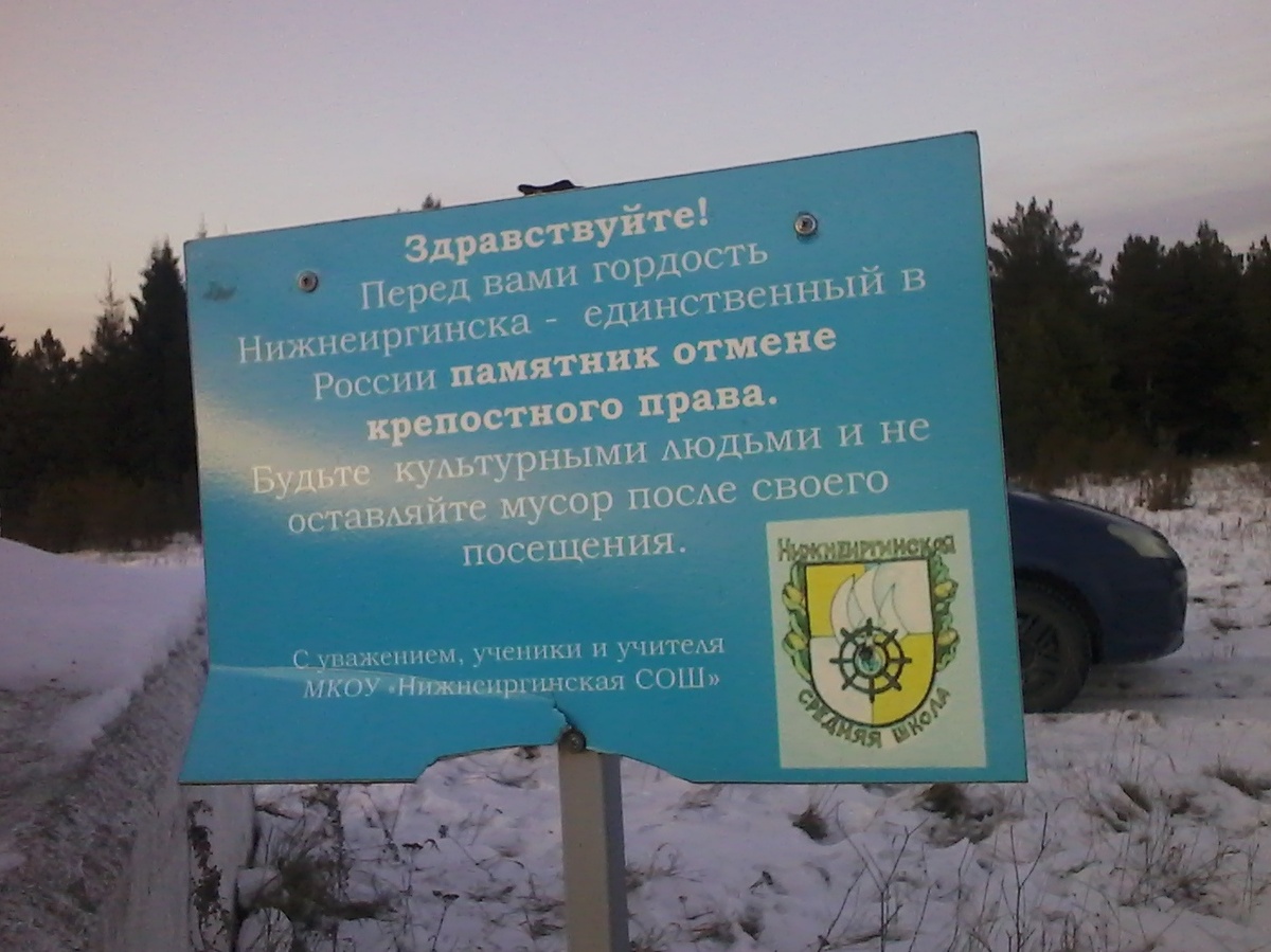 Памятник отмене крепостного права просят беречь