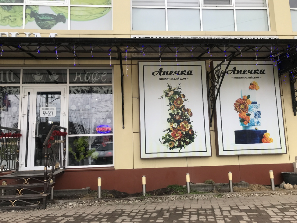 Фотография С.П. Якуцени ©.