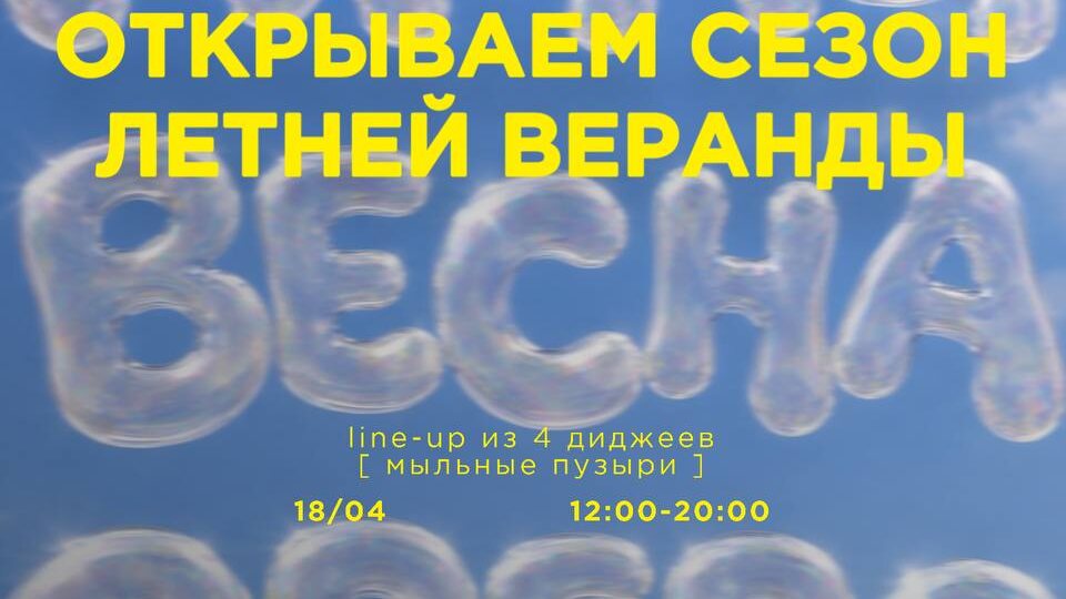 «Ореро» анонсировал открытие летней веранды на набережной в субботу, 18 апреля