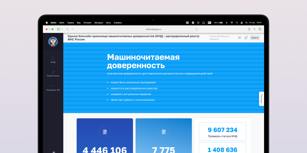 Машиночитаемые доверенности