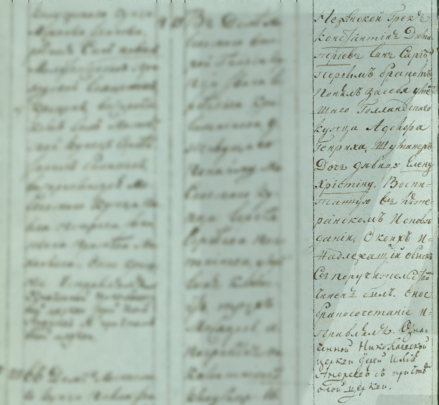 Запись о венчании в хр. Николая Чудотворца «Большой Крест» в 1809 году
