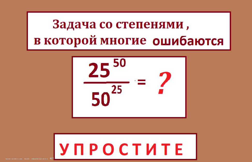 задача со степен 50  25 услpng.png