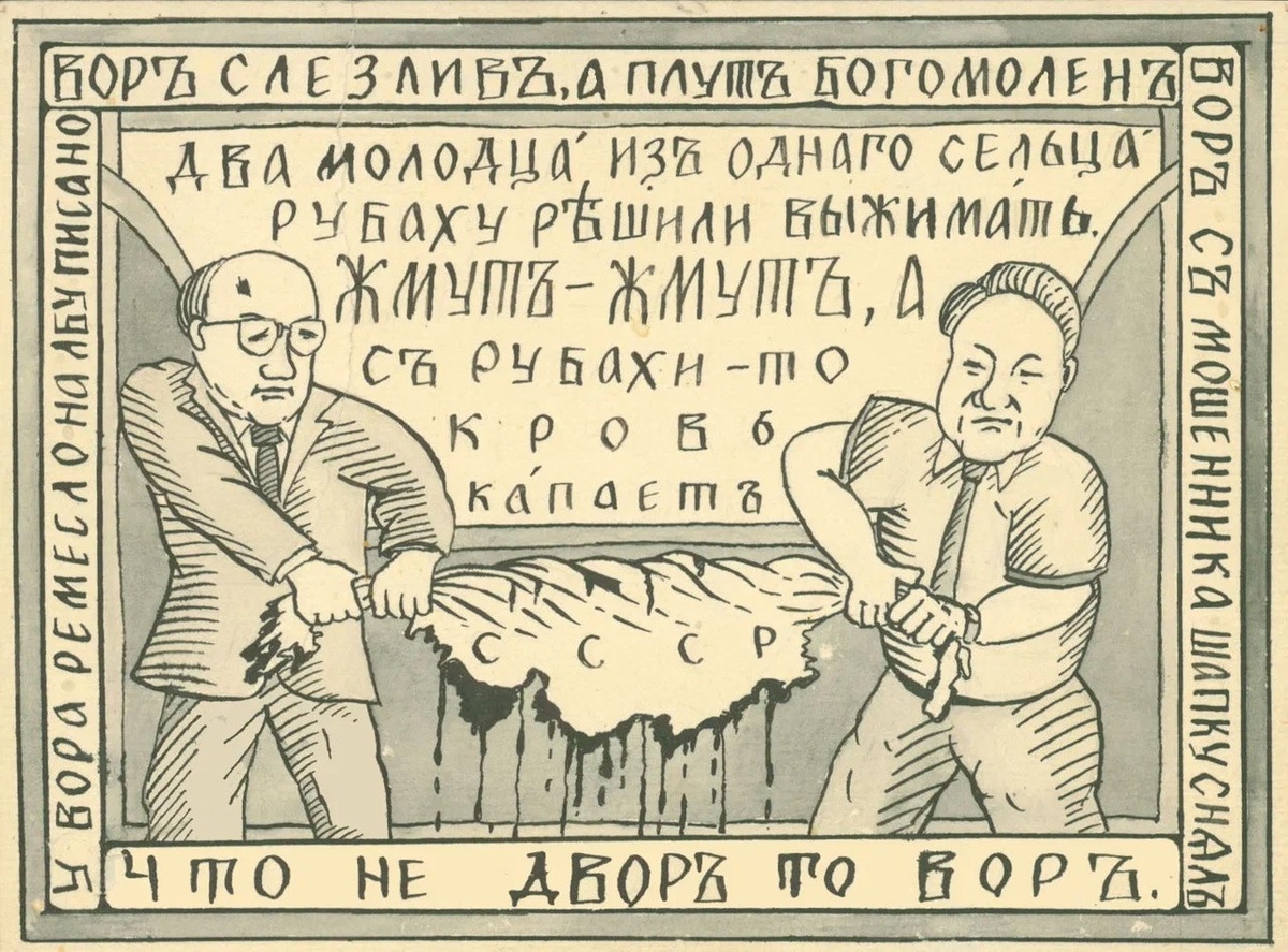 сатирический "лубок" Андрея Фефелова, опубликованный в газете "День" в начале 1991 года