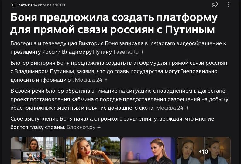 Я не знаю кто такая блогер Боня, впрочем и какая она телеведущая не знаю