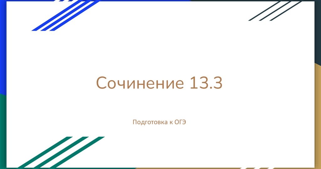 Тексты ФИПИ 2026 для сочинения 13.3: разбор новых тем, план и примеры