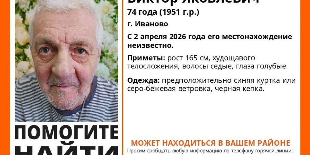 В Иваново добровольцы почти две недели ищут 74-летнего Виктора Лихошерстова