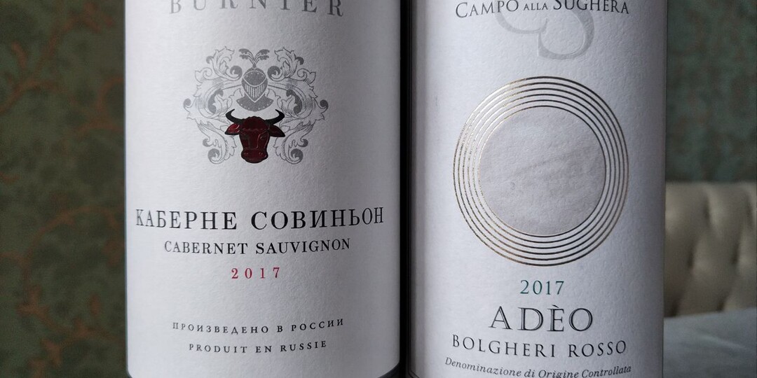 Бюрнье каберне-совиньон и Campo alla Sughera Adeo Bolgheri Rosso