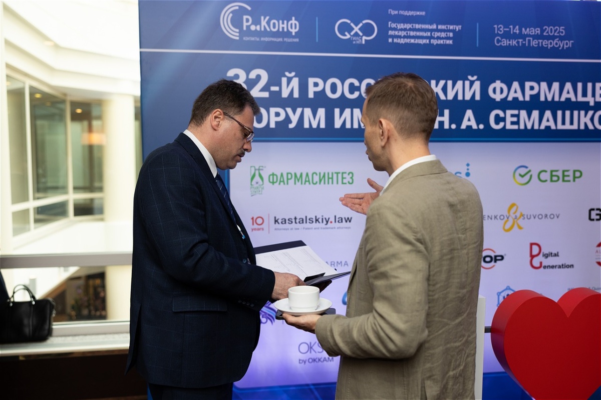 Российский Фармацевтический Форум им. Н.А. Семашко 2025