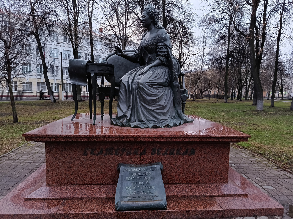 Памятник Екатерине Великой в Подольске (ФОТО АВТОРА)