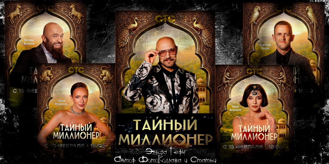 "Тайный Миллионер".Финал состоялся. Но почему победил именно этот игрок?