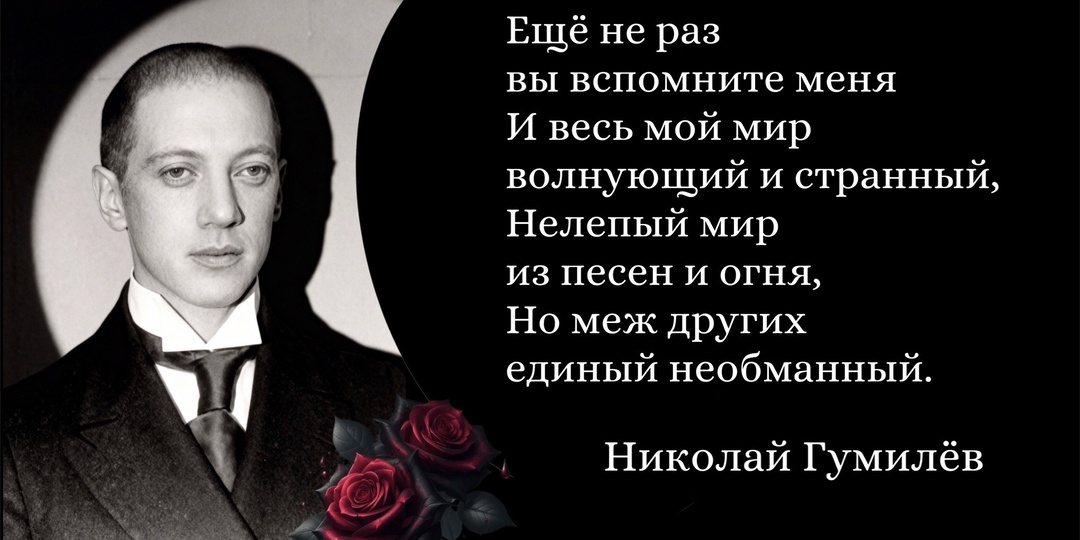 «Лишь небу ведомы пределы наших сил…». 140 лет со дня рождения русского поэта Николая Гумилёва (1886-1921).