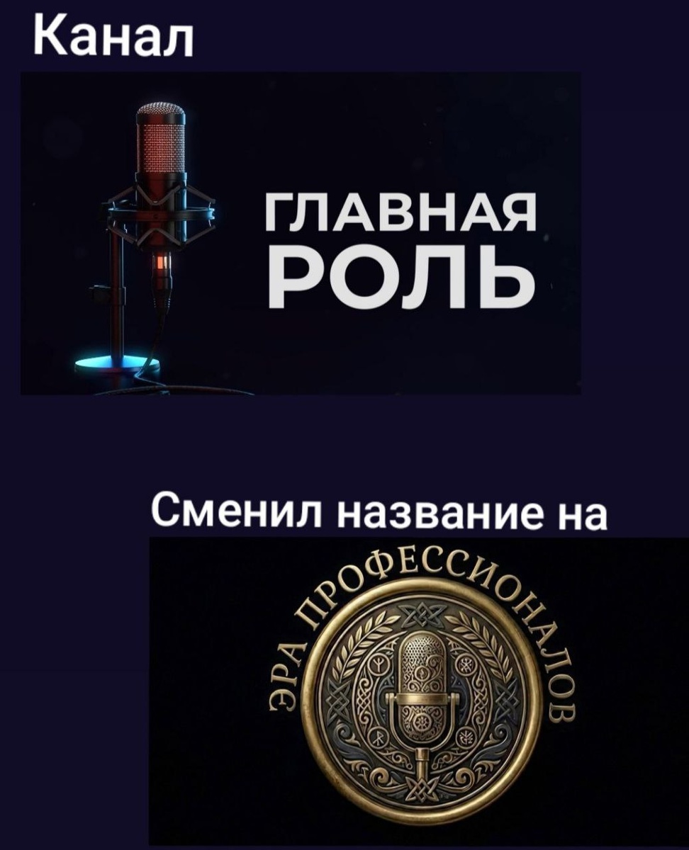 Новое название канала