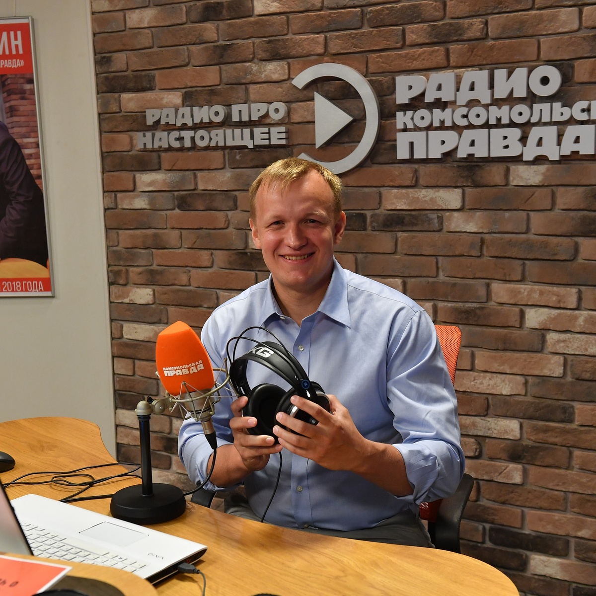 Алексей Иванов, редактор Московского отдела «Комсомольской правды». На радиоэфере / Фото: © radiokp.ru