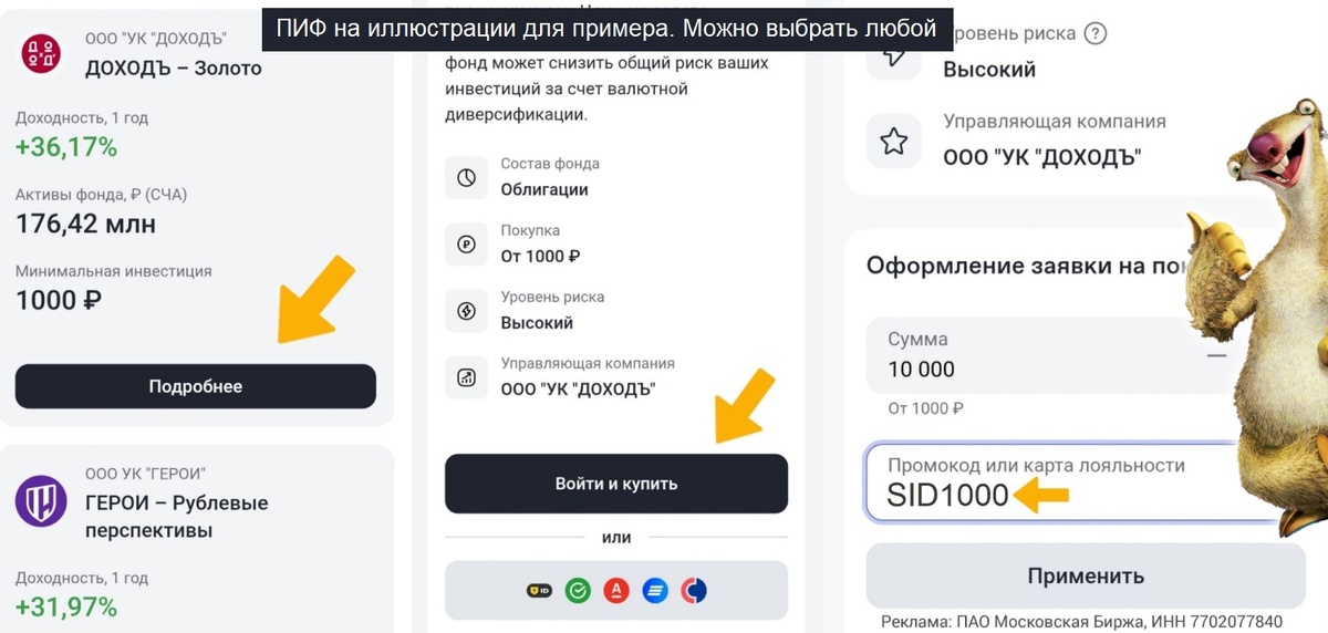 Иллюстрация, как купить ПИФ на Финуслугах в 3 шага