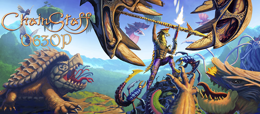 Обзор ChainStaff