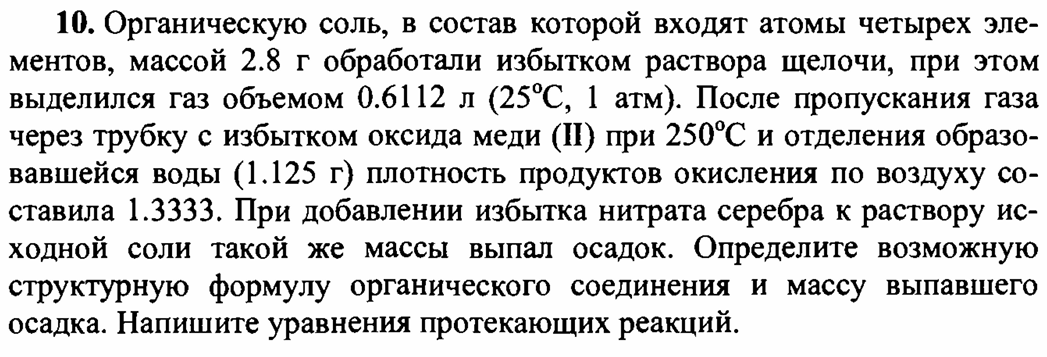 Условия задачи