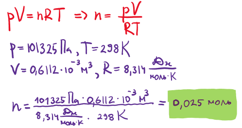 Рассчитываем число молей газа