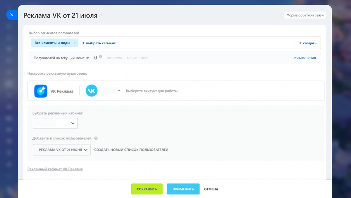Запуск рекламной компании на основе Вашей базы клиентов