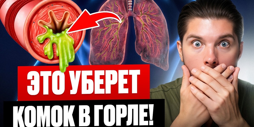 Замучила СЛИЗЬ в горле? После этого СЛИЗЬ пулей вылетит из горла