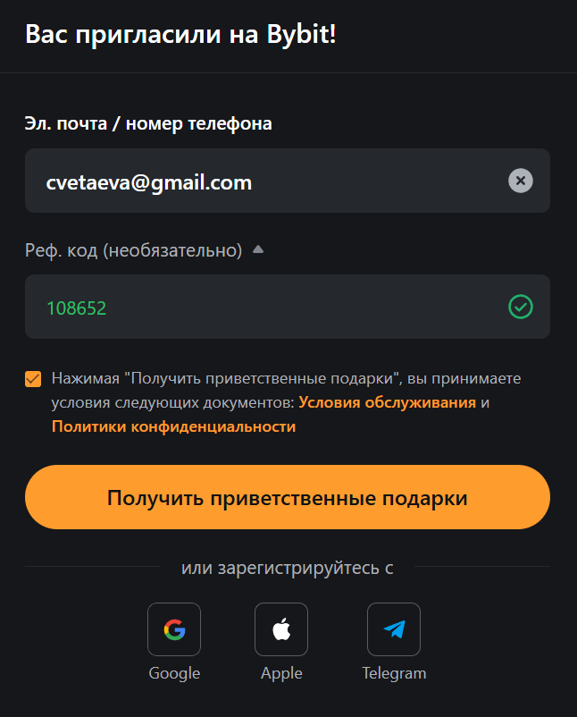 Регистрация на криптобирже Bybit.