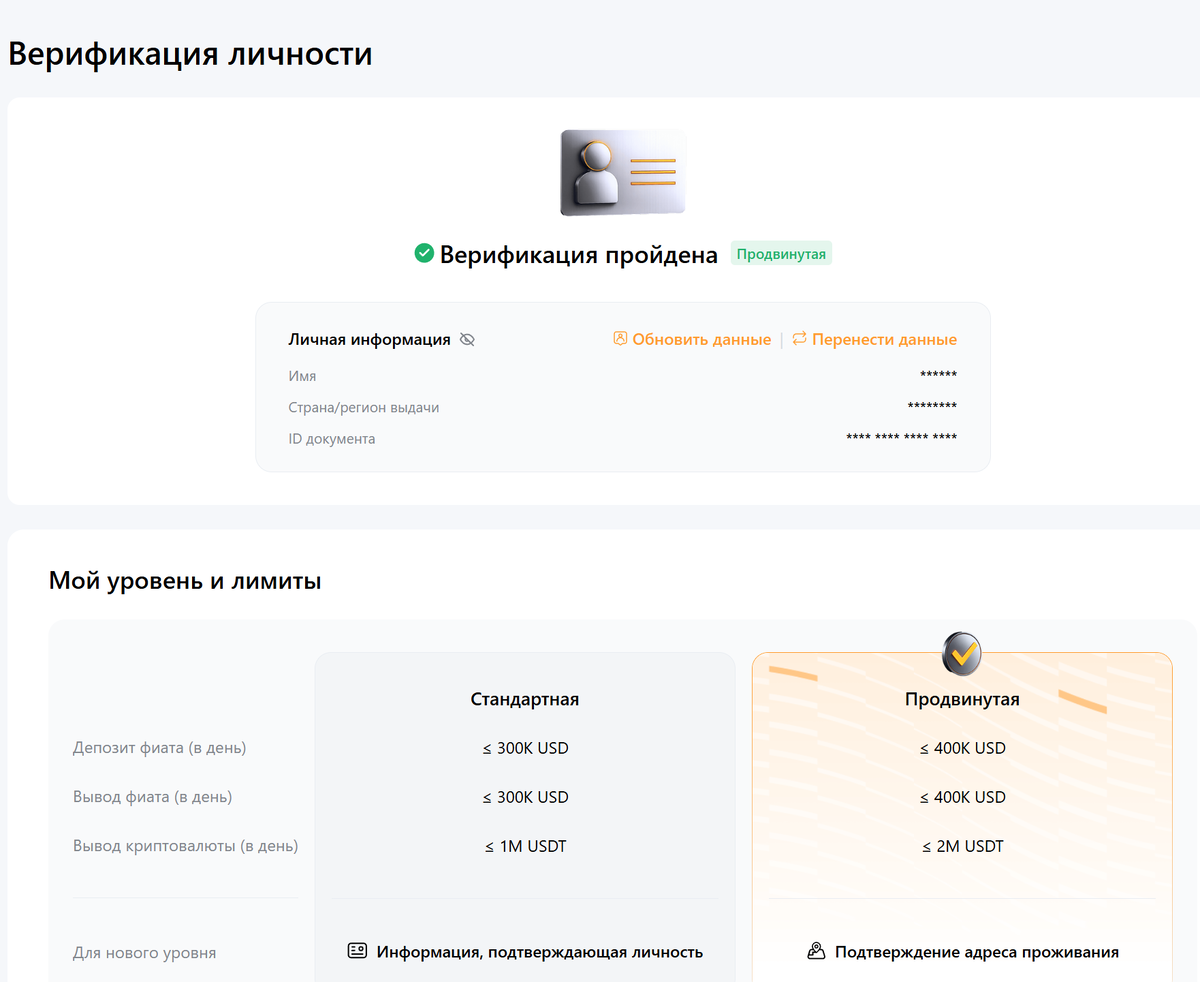 Прохождение KYC.