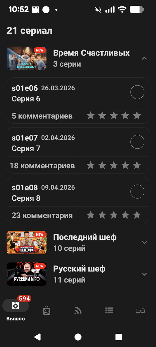 Интерфейс MyShows