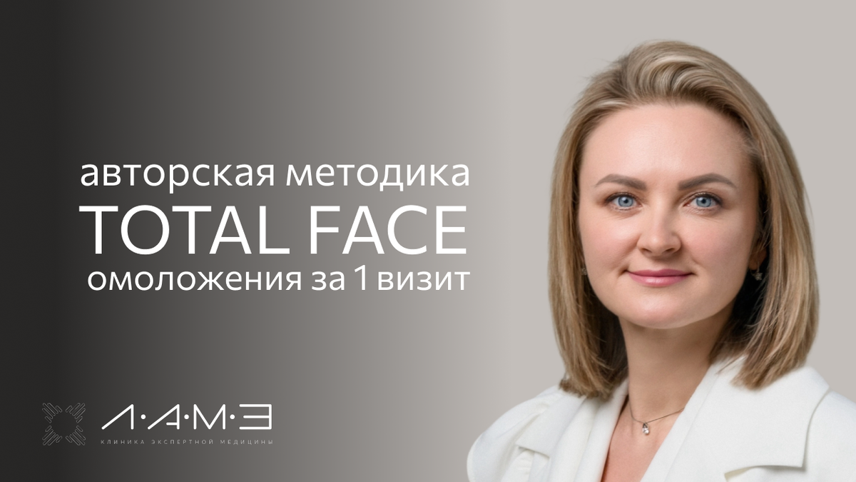 Ведущий врач-косметолог клиники ЛАМЭ Короткова Елена Анатольевна