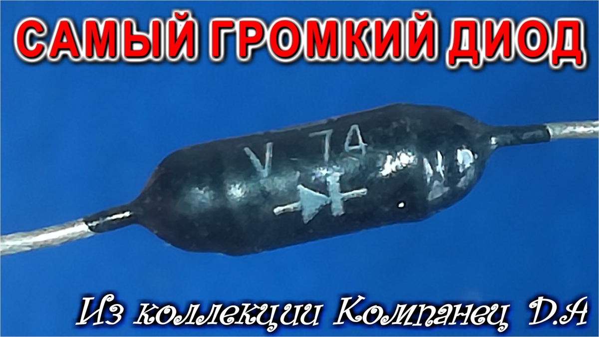 приемник на картофельной батарейке нуждается в детекторе