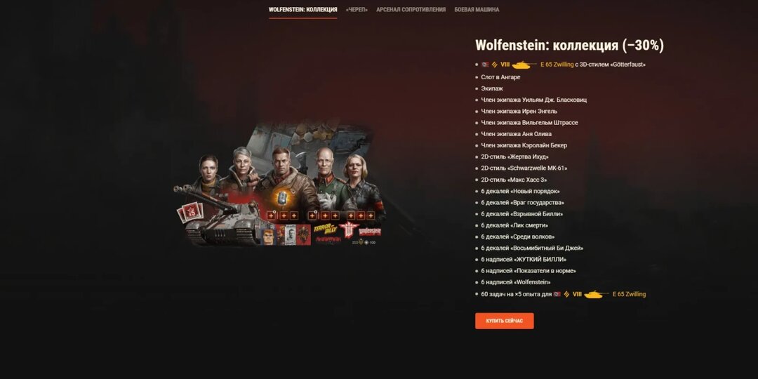 Wolfenstein возвращается в World of Tanks