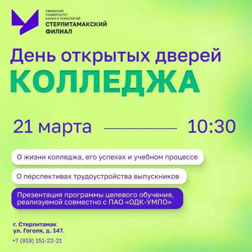 Колледж СФ УУНиТ приглашает на День открытых дверей