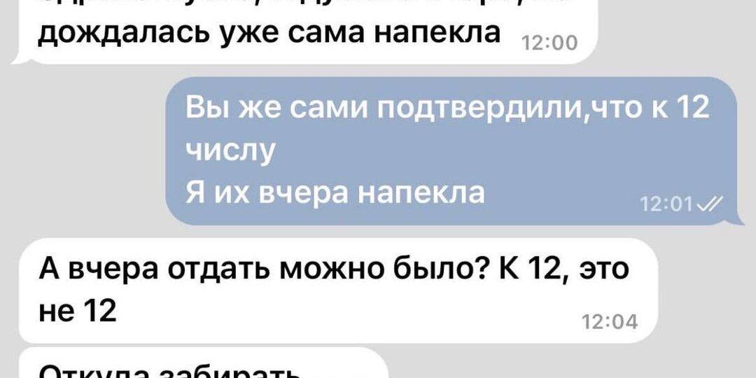 ⚡️ Куличи мне больше не нужны, я к 12 заказывала