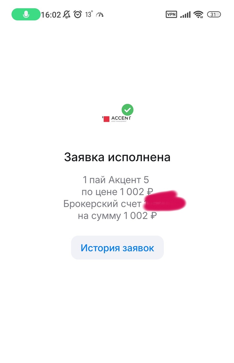 Приобрели один пай ЗПИФа Акцент 5