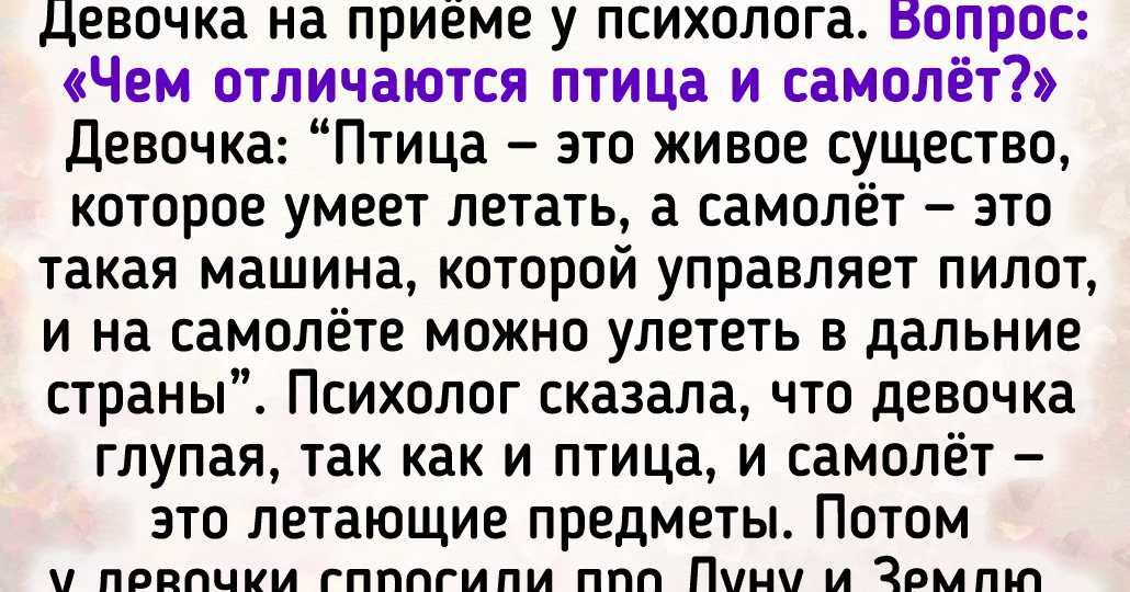 10 историй про собеседования детей перед зачислением в сад или школу