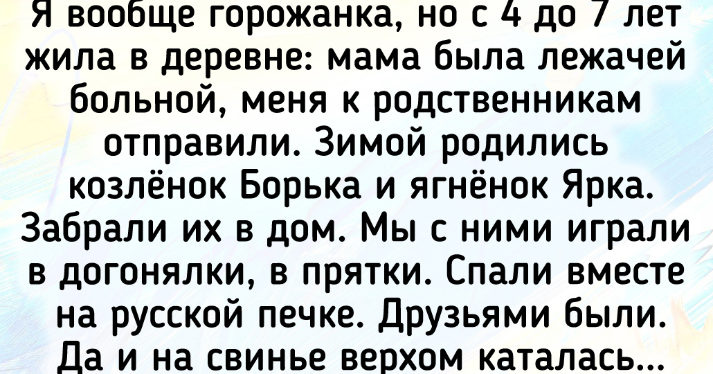 7 воспоминаний из детства, которые до сих пор греют душу
